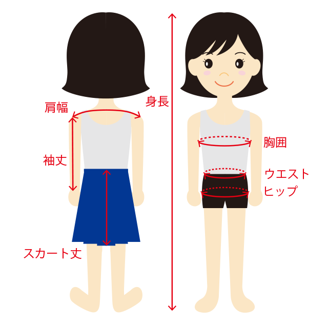 女子学生服 採寸方法